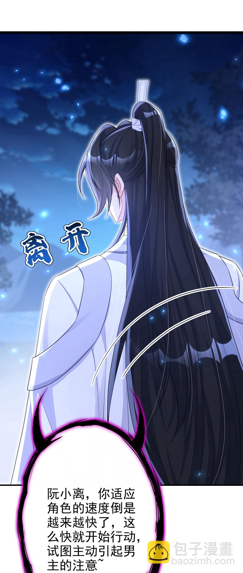 🍕快穿：宿主她一心求死 第66话 姑娘请自重 第10页