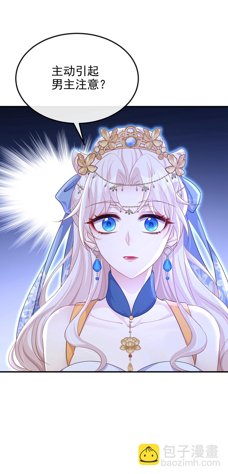 🍕快穿：宿主她一心求死 第66话 姑娘请自重 第12页