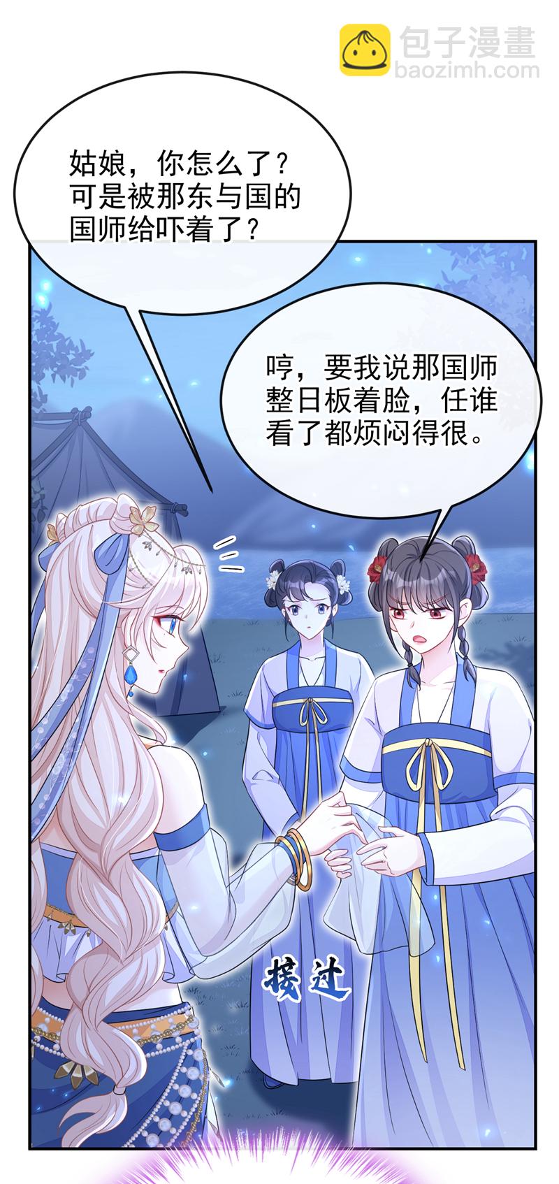 🍕快穿：宿主她一心求死 第66话 姑娘请自重 第17页