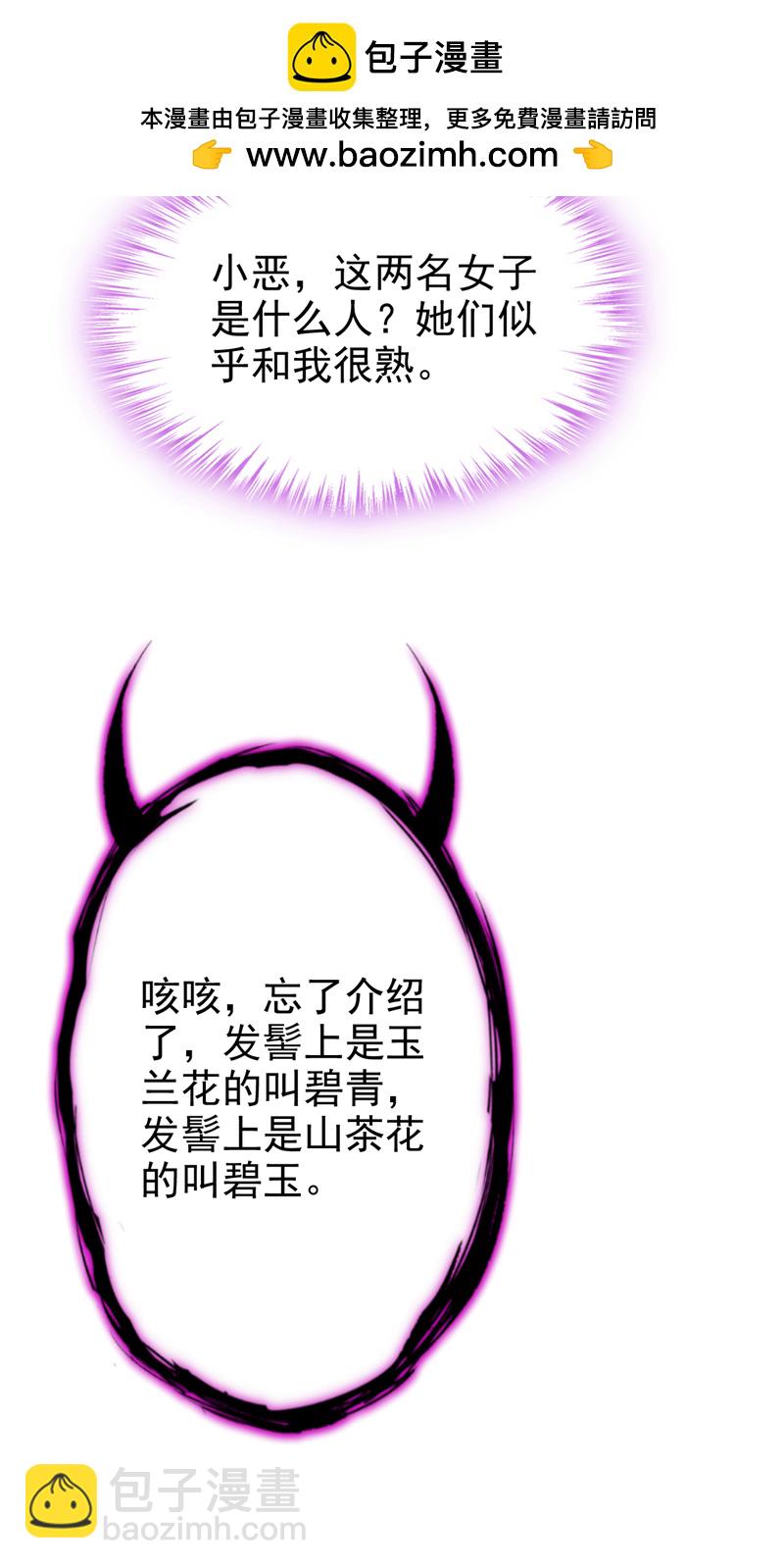 🍕快穿：宿主她一心求死 第66话 姑娘请自重 第18页