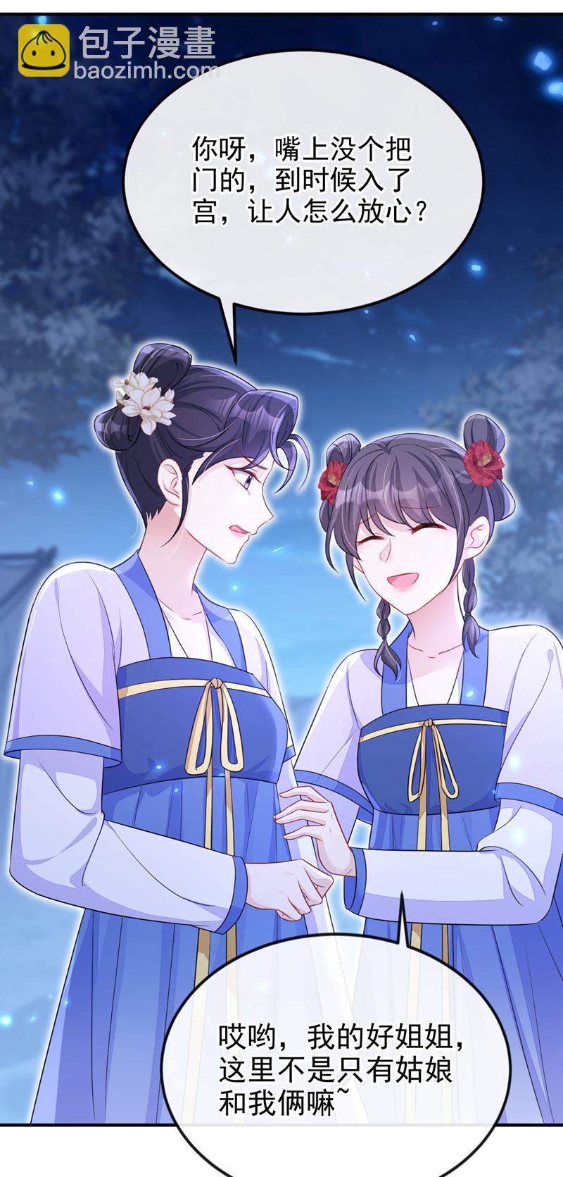 🍕快穿：宿主她一心求死 第66话 姑娘请自重 第19页
