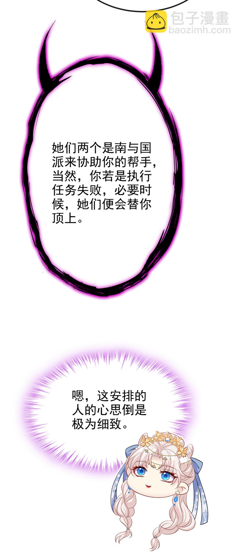 🍕快穿：宿主她一心求死 第66话 姑娘请自重 第20页