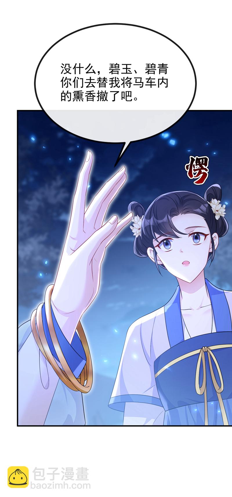 🍕快穿：宿主她一心求死 第66话 姑娘请自重 第21页