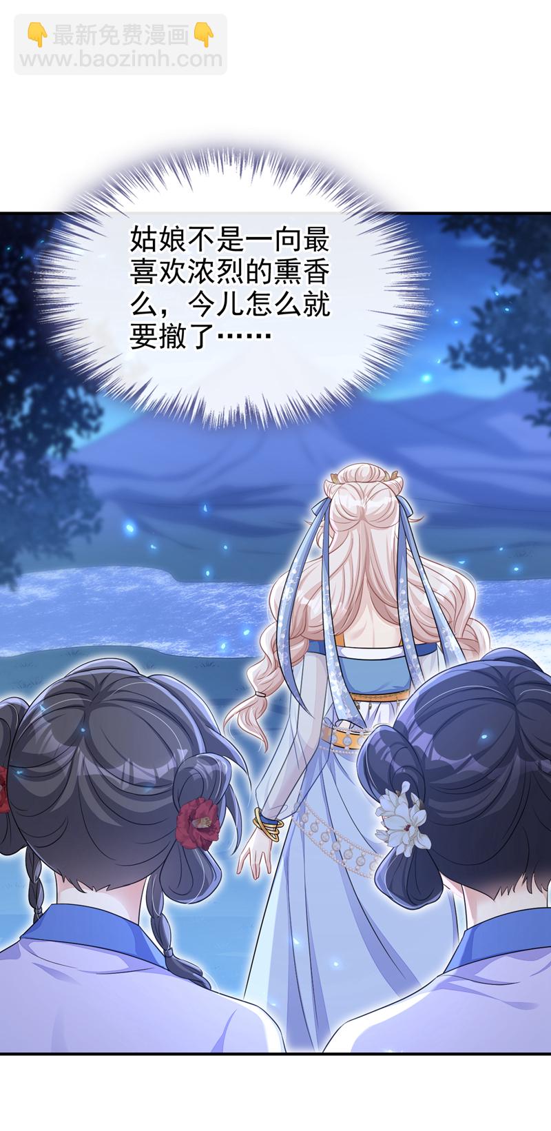 🍕快穿：宿主她一心求死 第66话 姑娘请自重 第22页