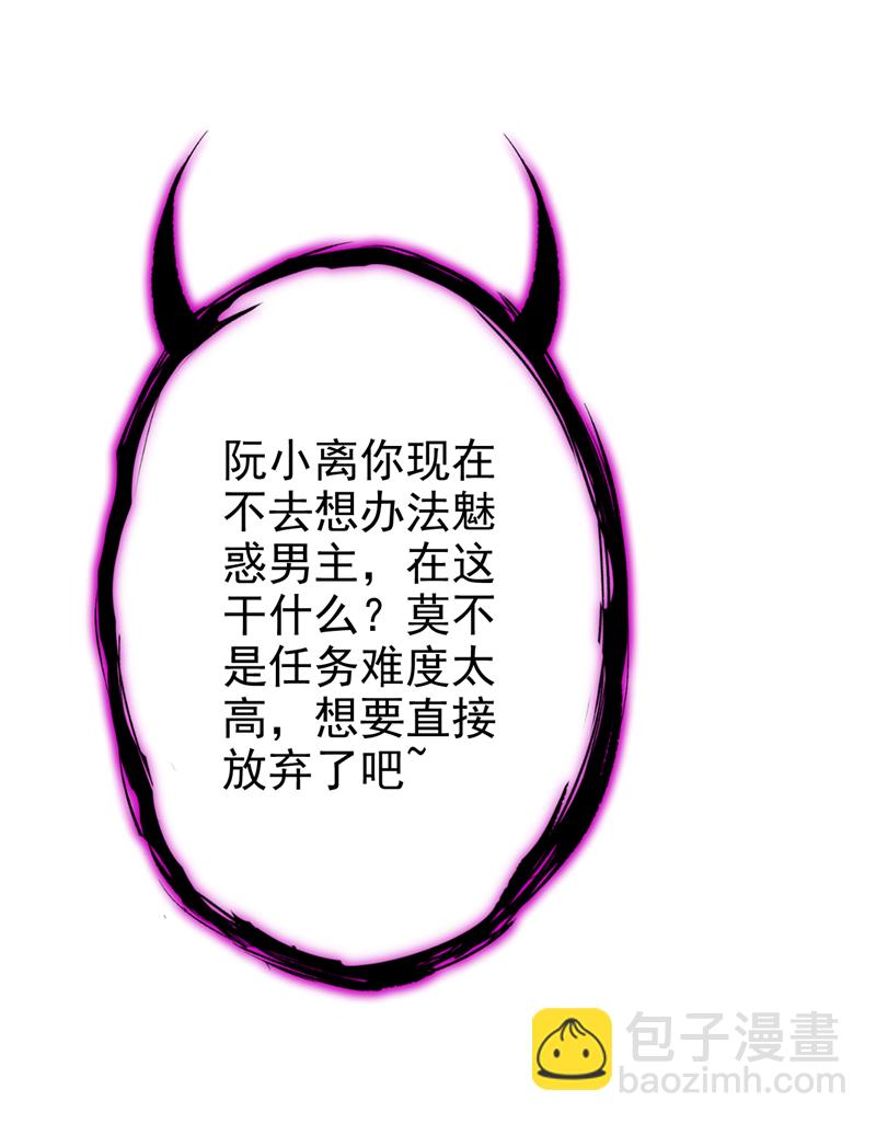 🍕快穿：宿主她一心求死 第66话 姑娘请自重 第26页