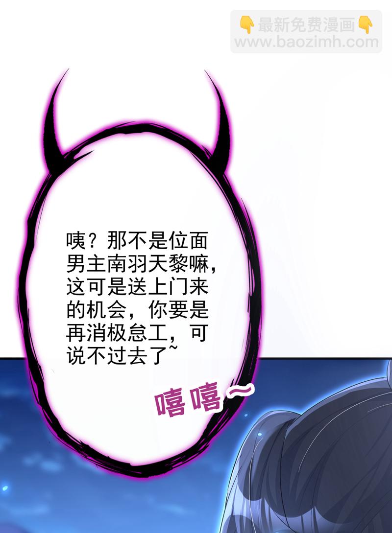 🍕快穿：宿主她一心求死 第66话 姑娘请自重 第31页