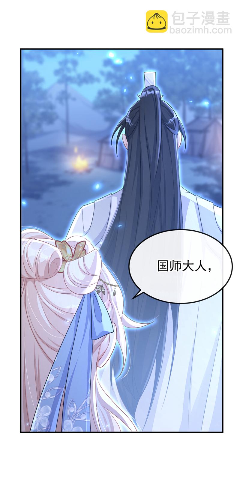 🍕快穿：宿主她一心求死 第66话 姑娘请自重 第33页
