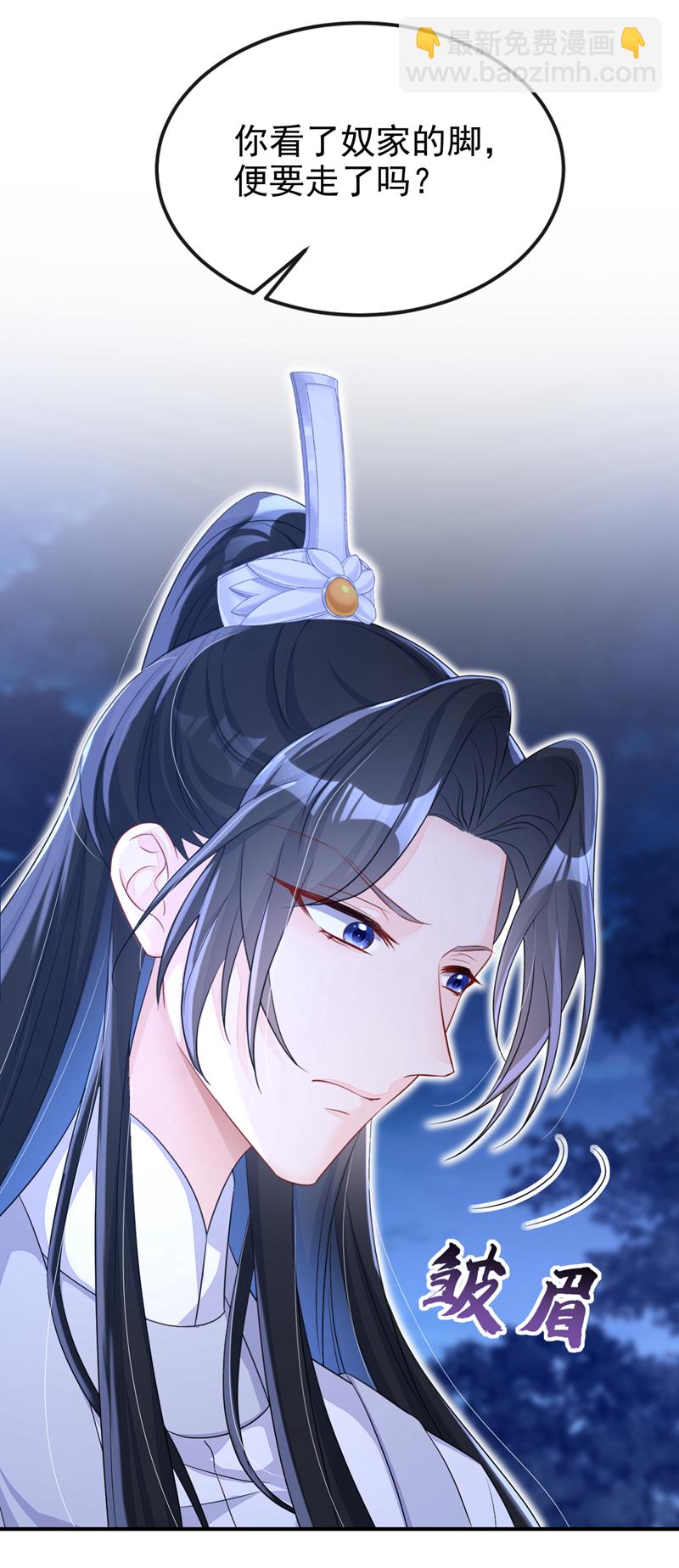 🍕快穿：宿主她一心求死 第66话 姑娘请自重 第34页