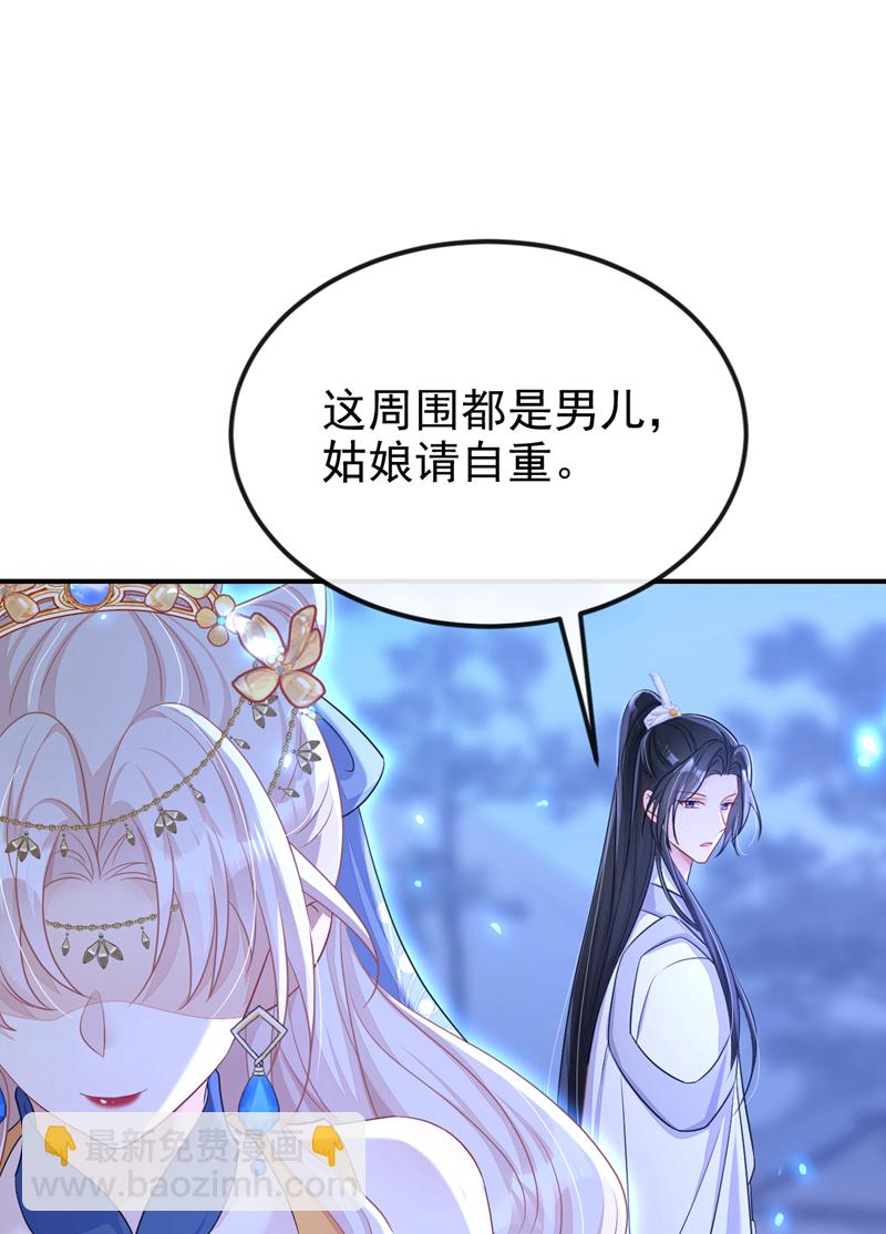 🍕快穿：宿主她一心求死 第66话 姑娘请自重 第35页