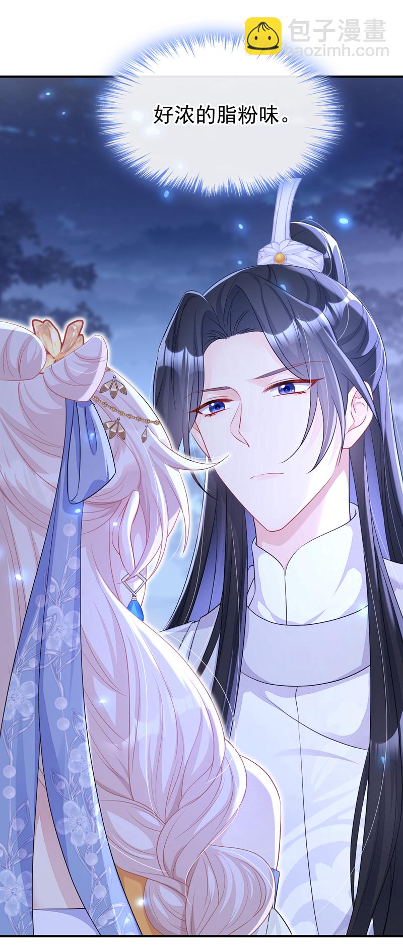 🍕快穿：宿主她一心求死 第66话 姑娘请自重 第39页