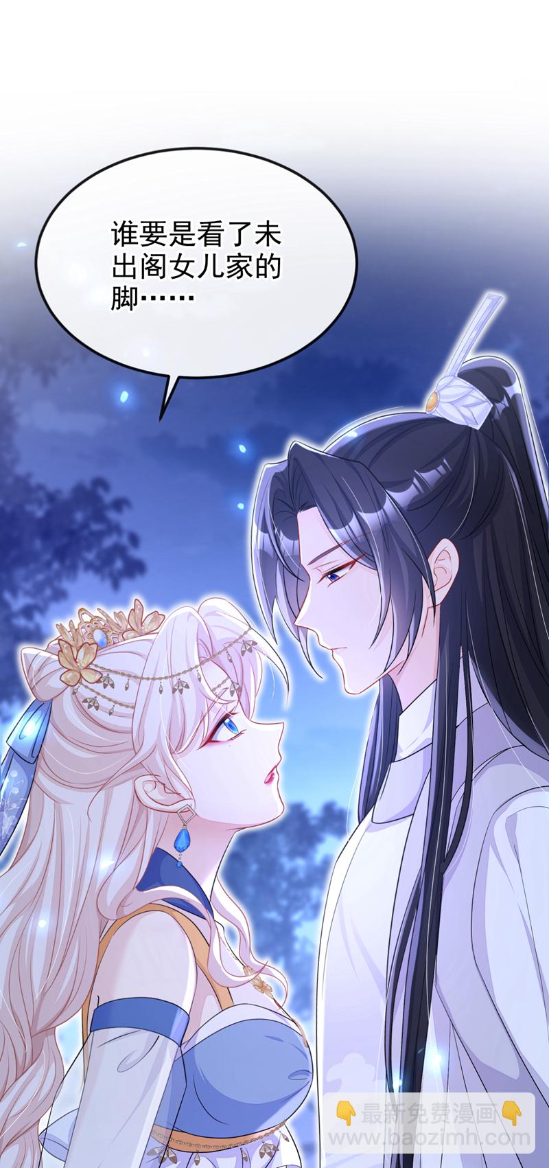 🍕快穿：宿主她一心求死 第66话 姑娘请自重 第41页