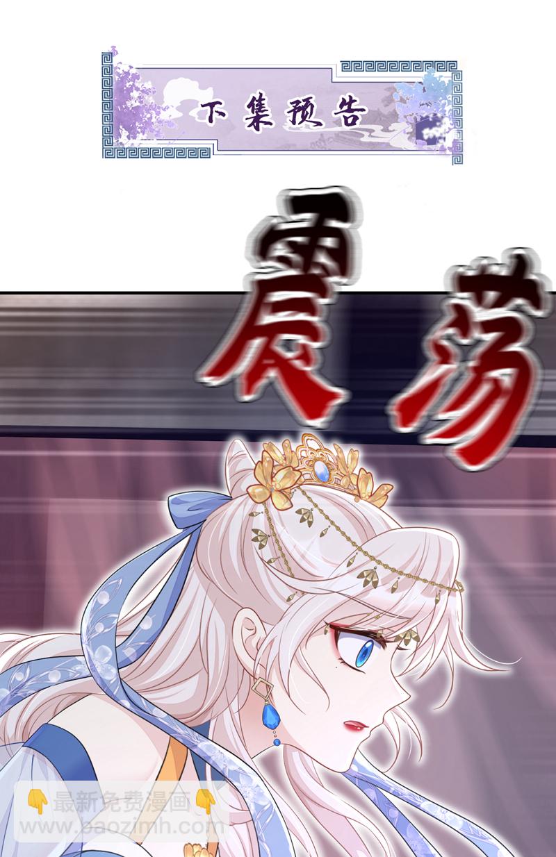 🍕快穿：宿主她一心求死 第66话 姑娘请自重 第44页