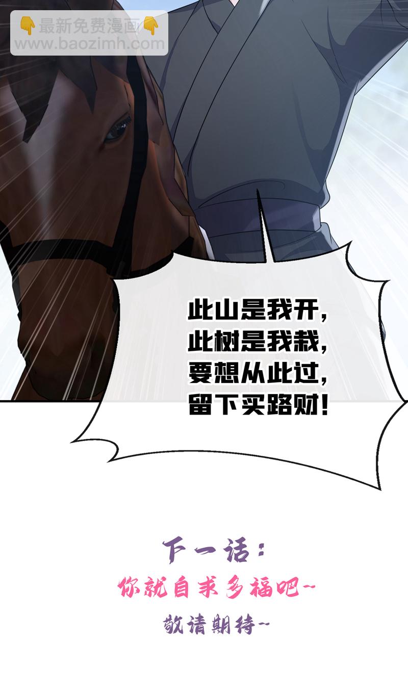 🍕快穿：宿主她一心求死 第66话 姑娘请自重 第46页