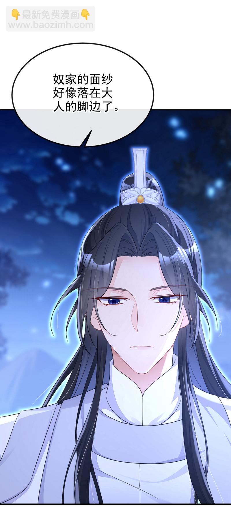 🍕快穿：宿主她一心求死 第66话 姑娘请自重 第5页