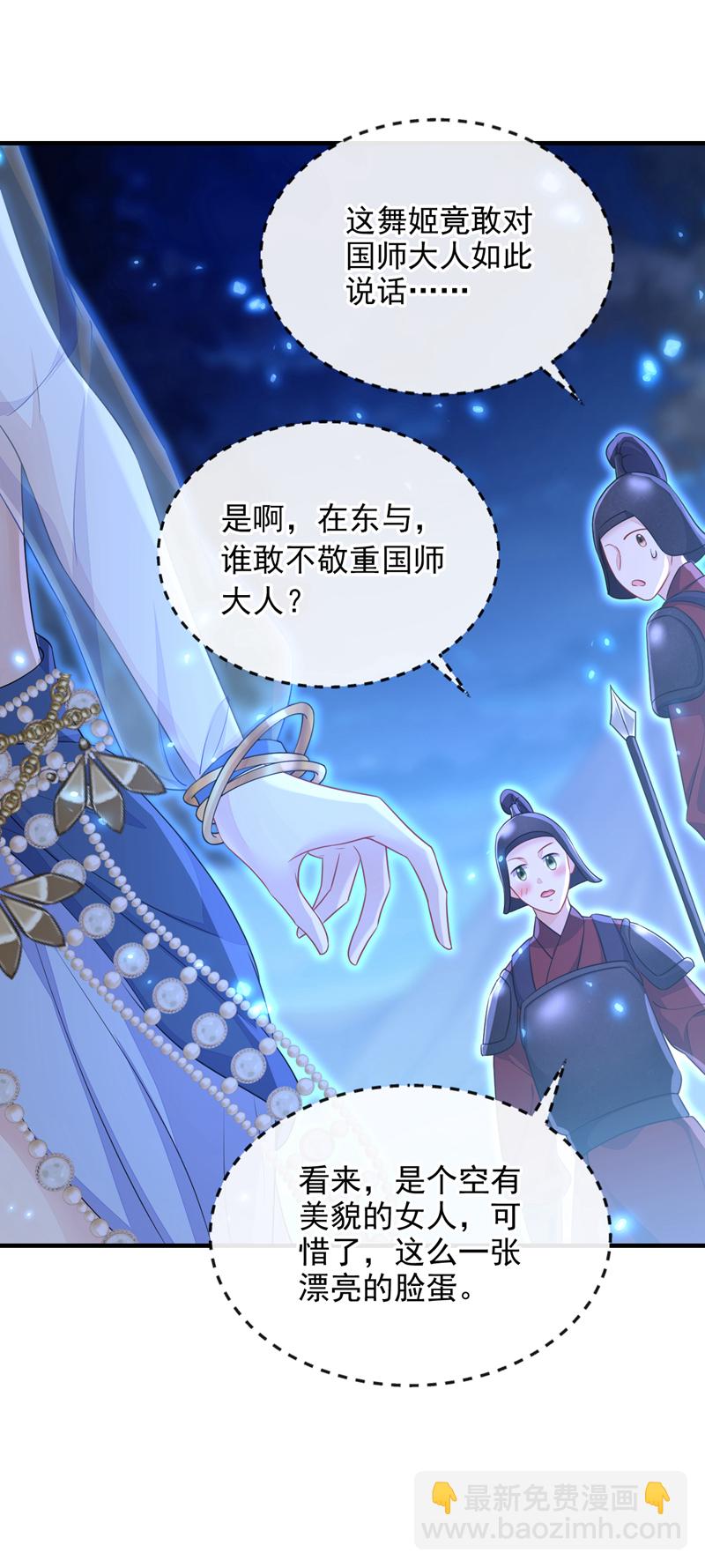 🍕快穿：宿主她一心求死 第66话 姑娘请自重 第8页