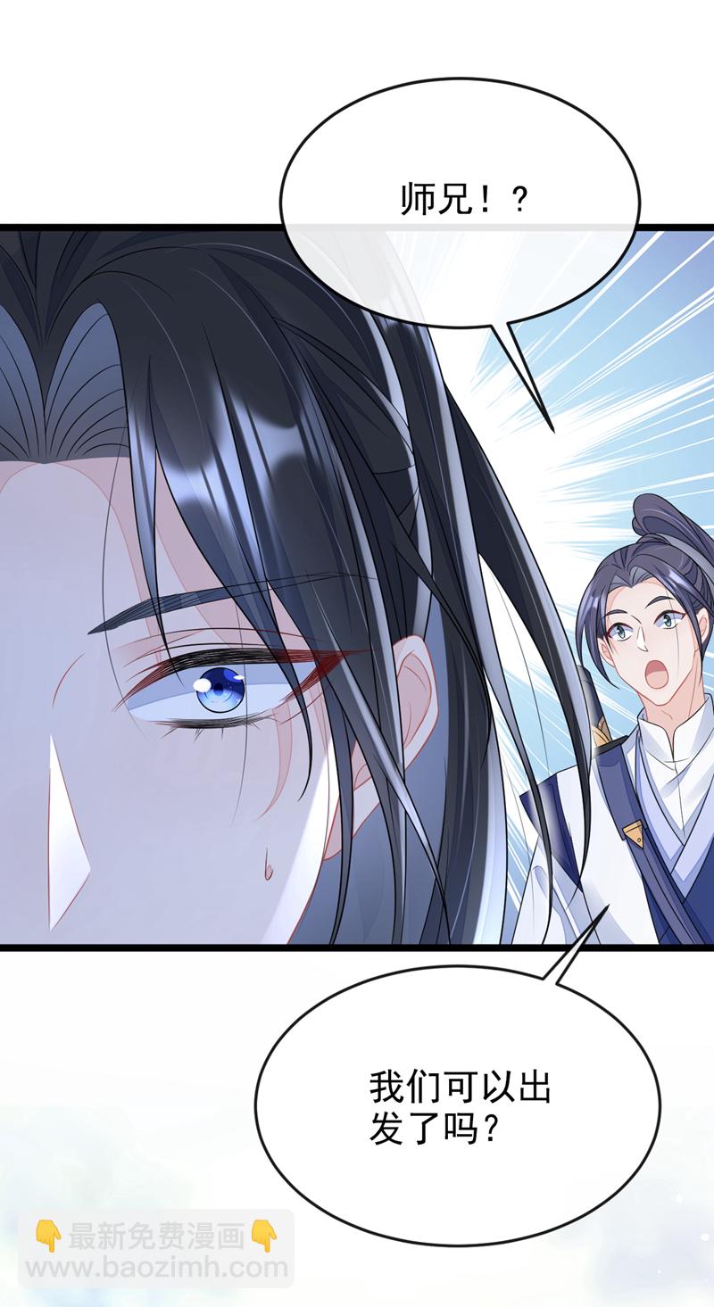 🍕快穿：宿主她一心求死 第7话 师叔的气息…… 第10页