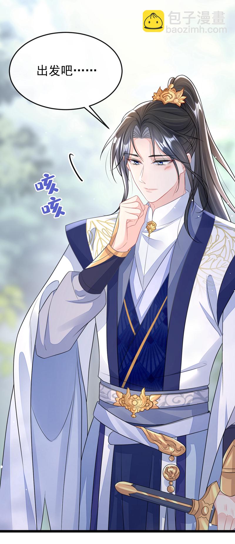 🍕快穿：宿主她一心求死 第7话 师叔的气息…… 第11页