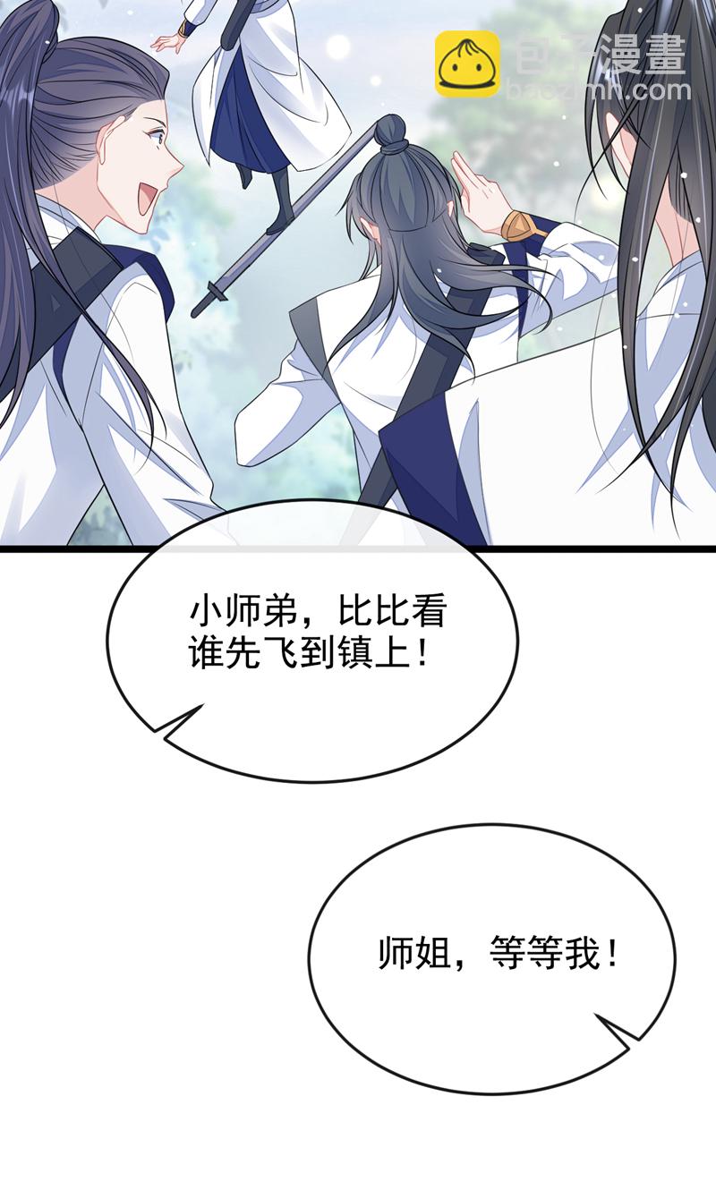 🍕快穿：宿主她一心求死 第7话 师叔的气息…… 第13页