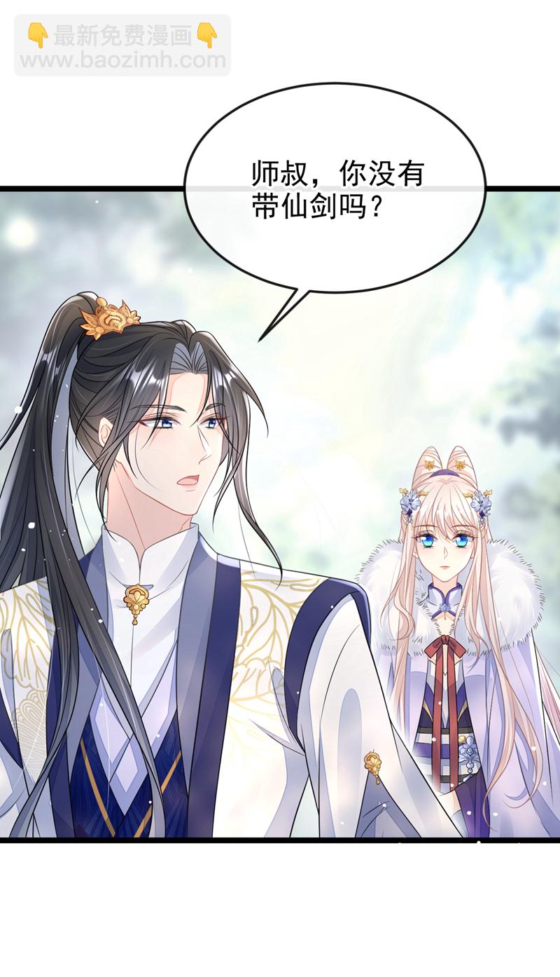 🍕快穿：宿主她一心求死 第7话 师叔的气息…… 第14页