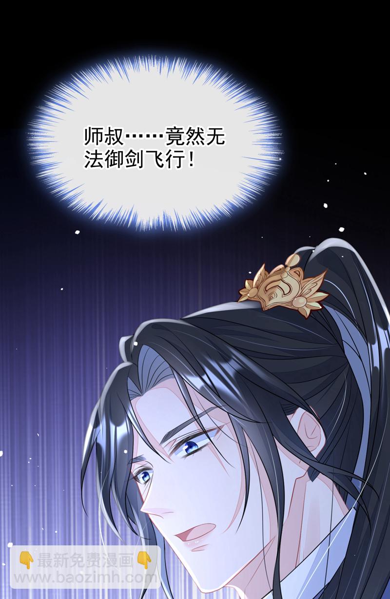 🍕快穿：宿主她一心求死 第7话 师叔的气息…… 第16页