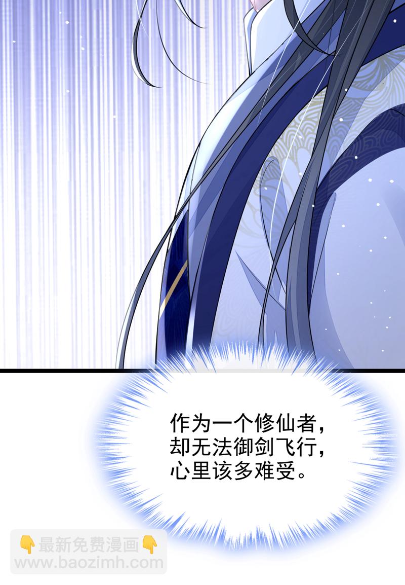🍕快穿：宿主她一心求死 第7话 师叔的气息…… 第17页