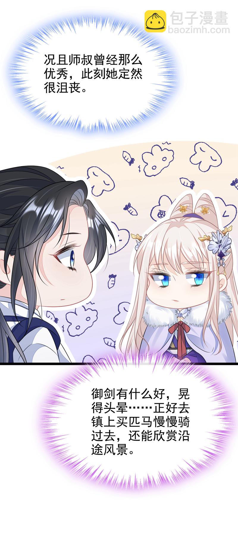 🍕快穿：宿主她一心求死 第7话 师叔的气息…… 第18页