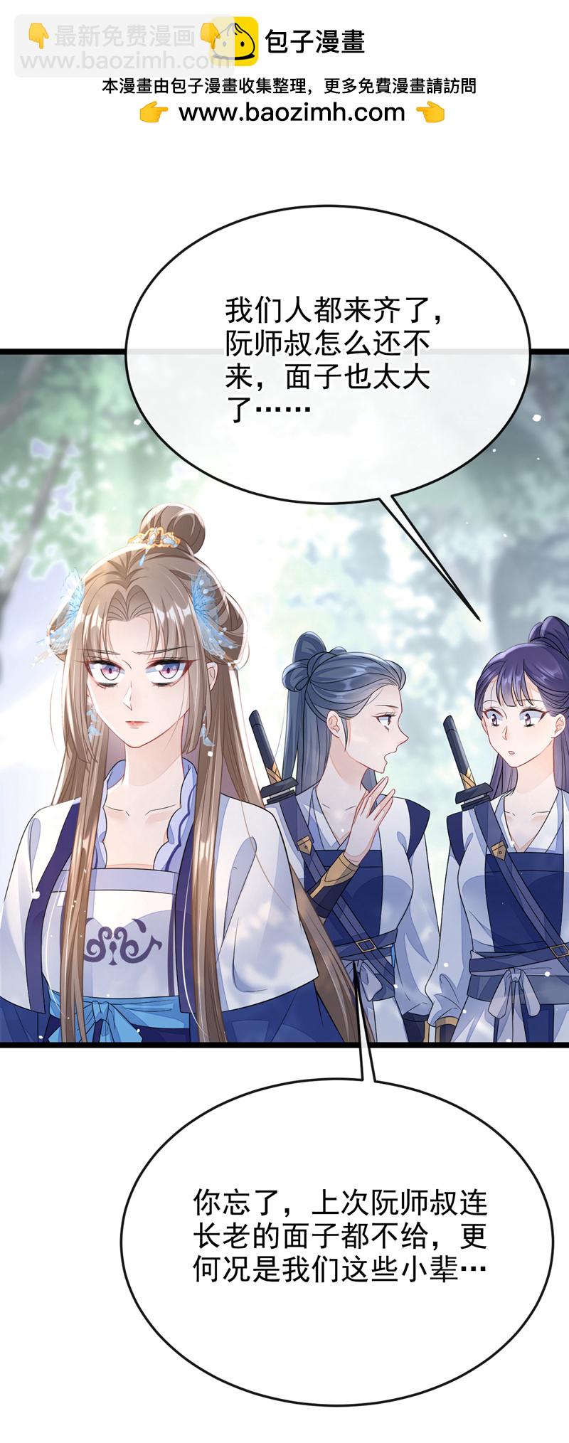 🍕快穿：宿主她一心求死 第7话 师叔的气息…… 第2页