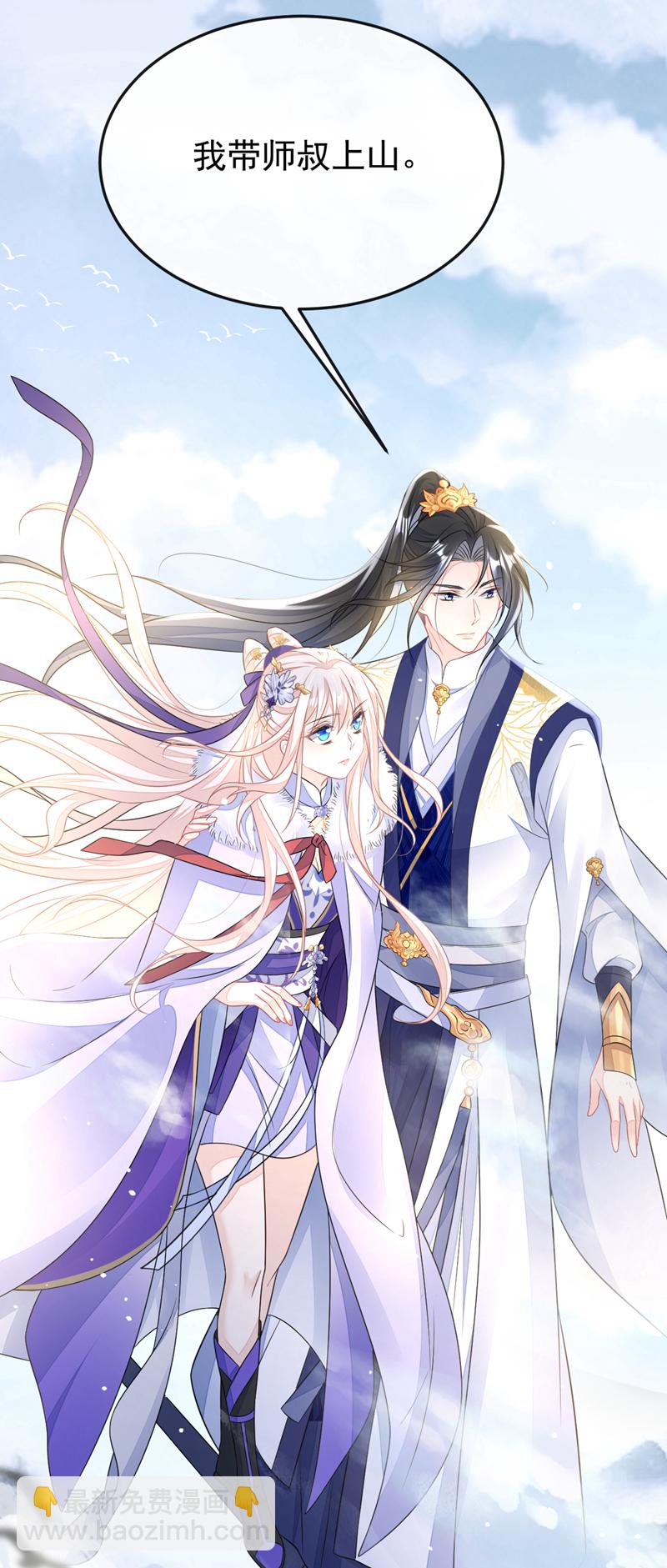 🍕快穿：宿主她一心求死 第7话 师叔的气息…… 第20页