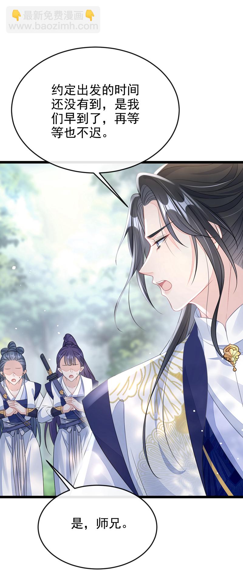 🍕快穿：宿主她一心求死 第7话 师叔的气息…… 第3页