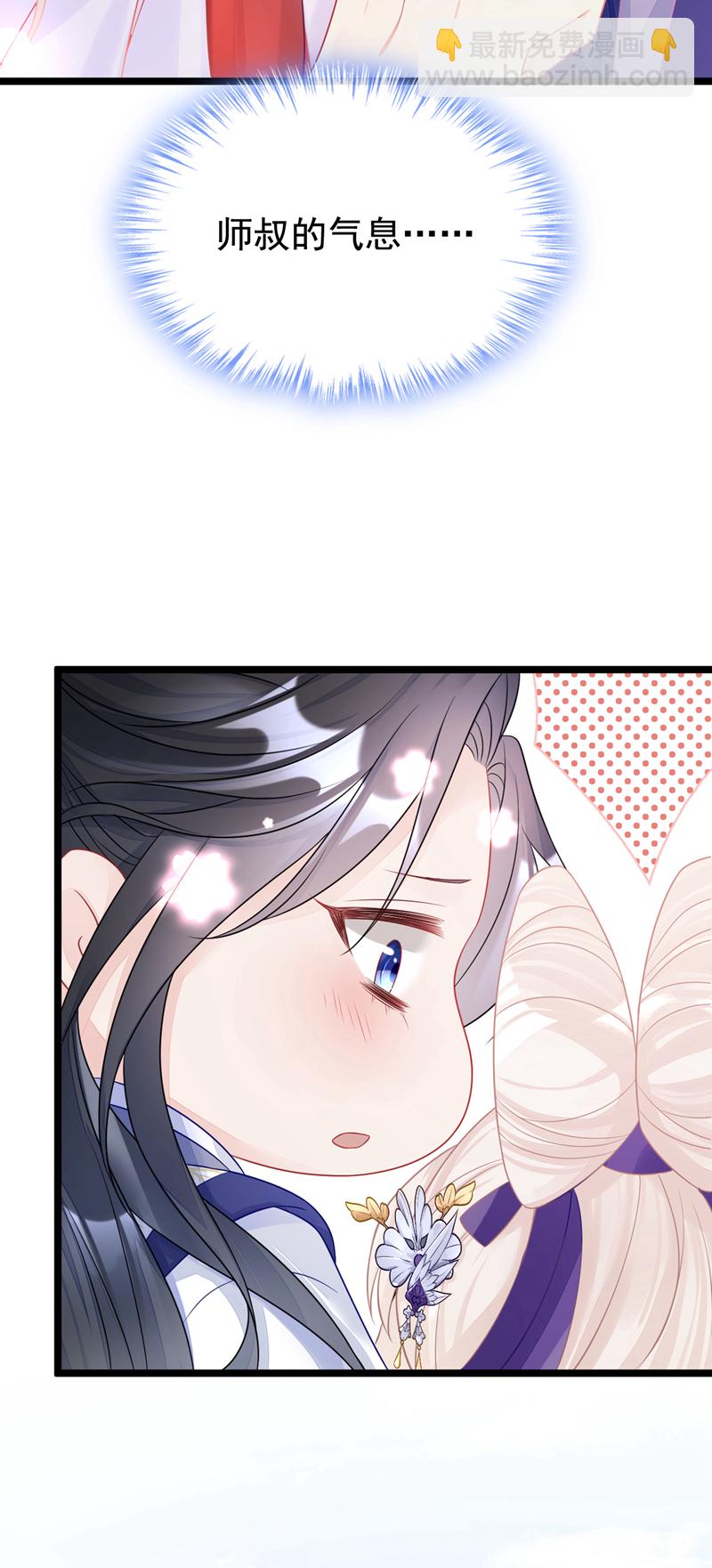 🍕快穿：宿主她一心求死 第7话 师叔的气息…… 第30页