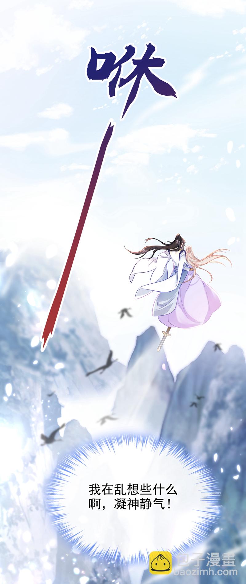 🍕快穿：宿主她一心求死 第7话 师叔的气息…… 第31页