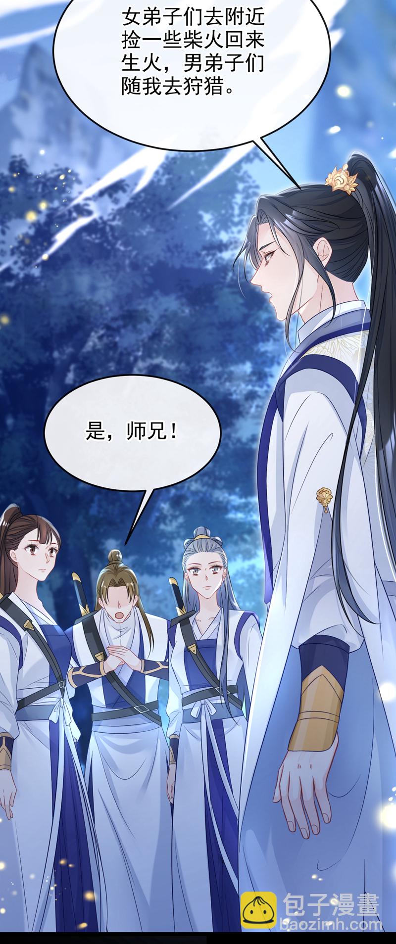 🍕快穿：宿主她一心求死 第7话 师叔的气息…… 第34页