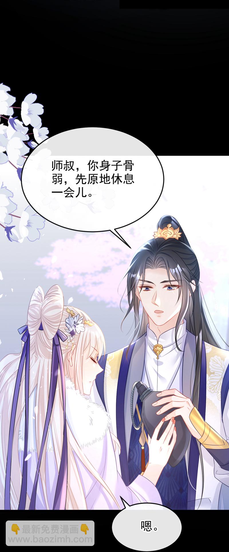 🍕快穿：宿主她一心求死 第7话 师叔的气息…… 第35页