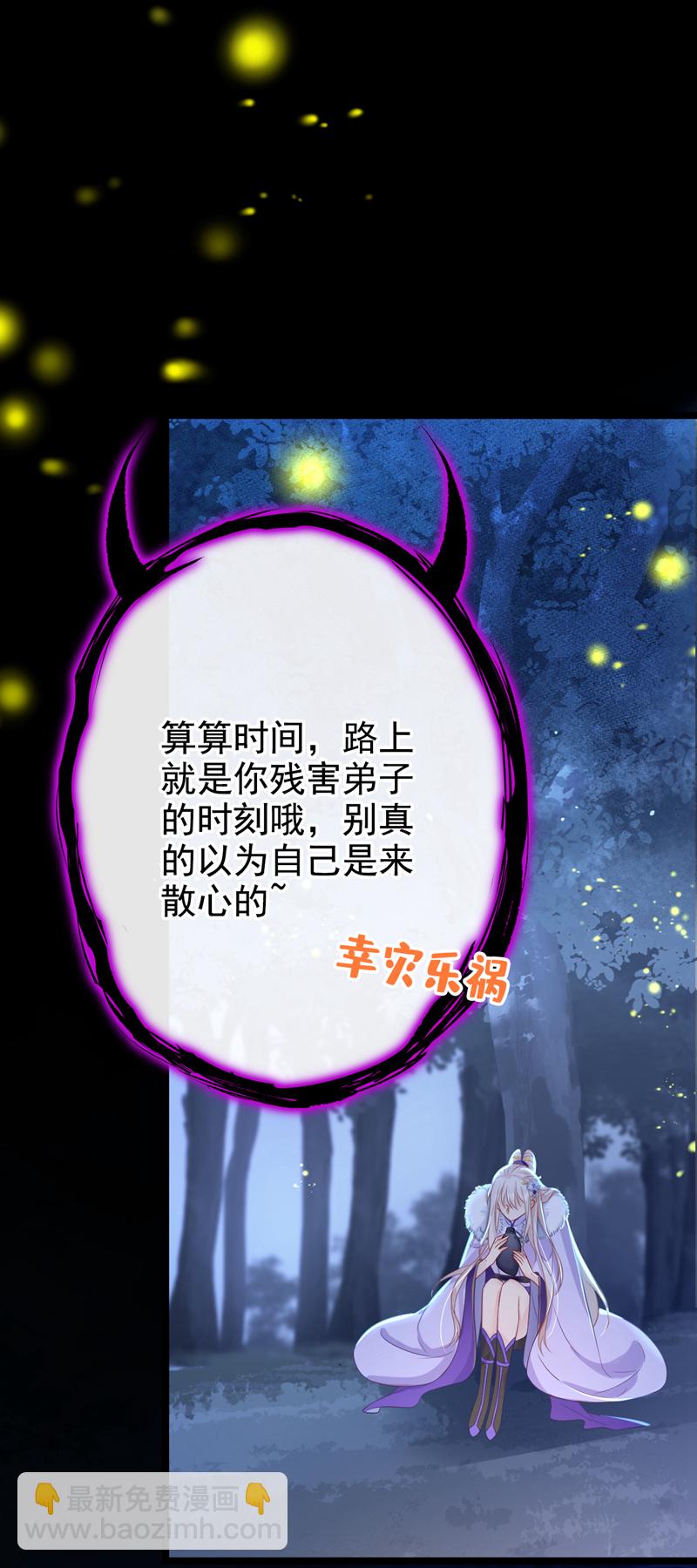 🍕快穿：宿主她一心求死 第7话 师叔的气息…… 第36页