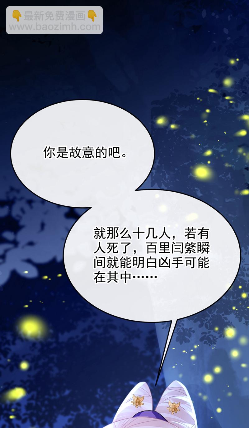 🍕快穿：宿主她一心求死 第7话 师叔的气息…… 第37页