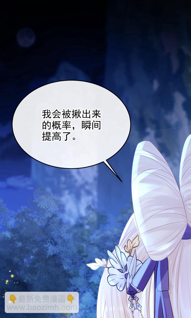 🍕快穿：宿主她一心求死 第7话 师叔的气息…… 第40页