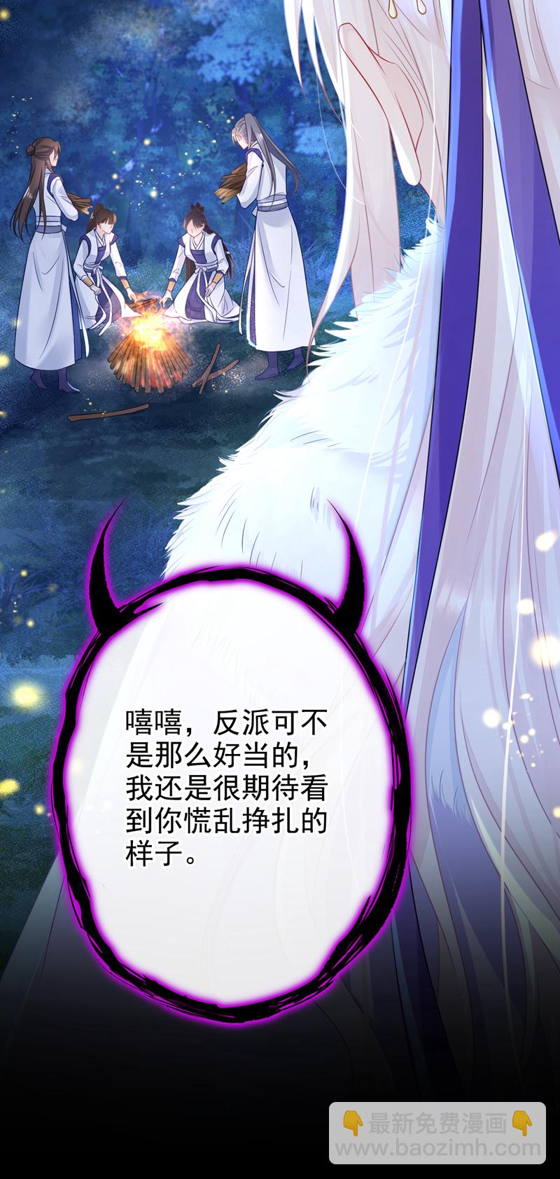 🍕快穿：宿主她一心求死 第7话 师叔的气息…… 第41页