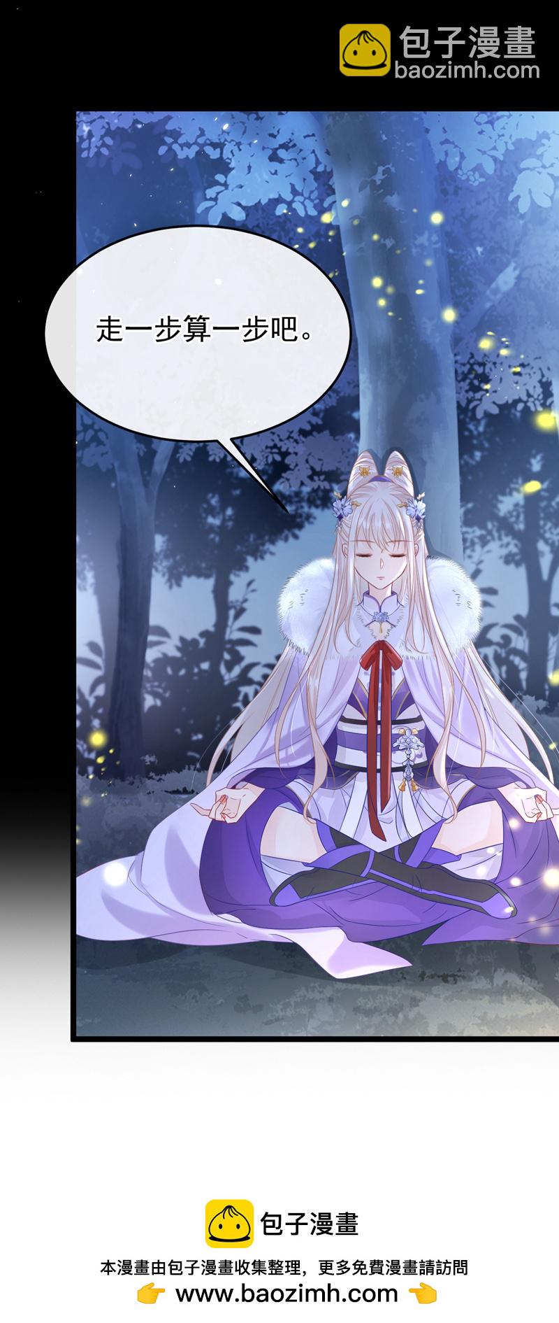 🍕快穿：宿主她一心求死 第7话 师叔的气息…… 第42页