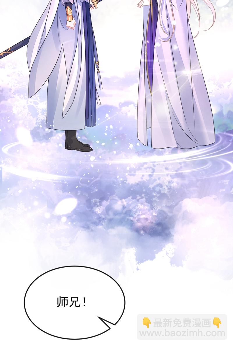 🍕快穿：宿主她一心求死 第7话 师叔的气息…… 第9页