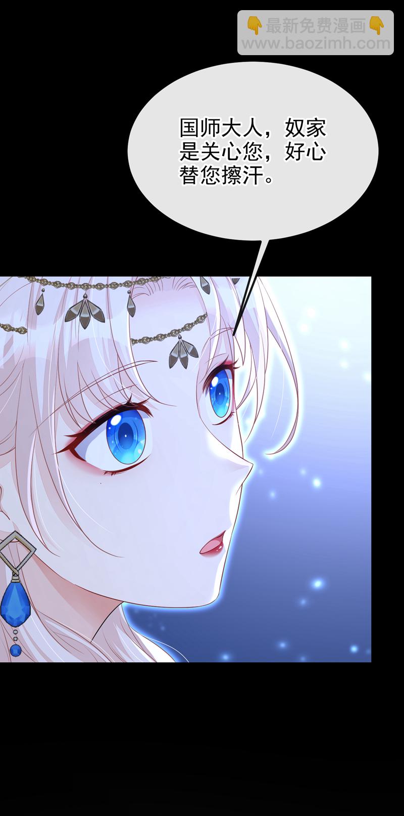 🍕快穿：宿主她一心求死 第70话 奴家关心您 第11页