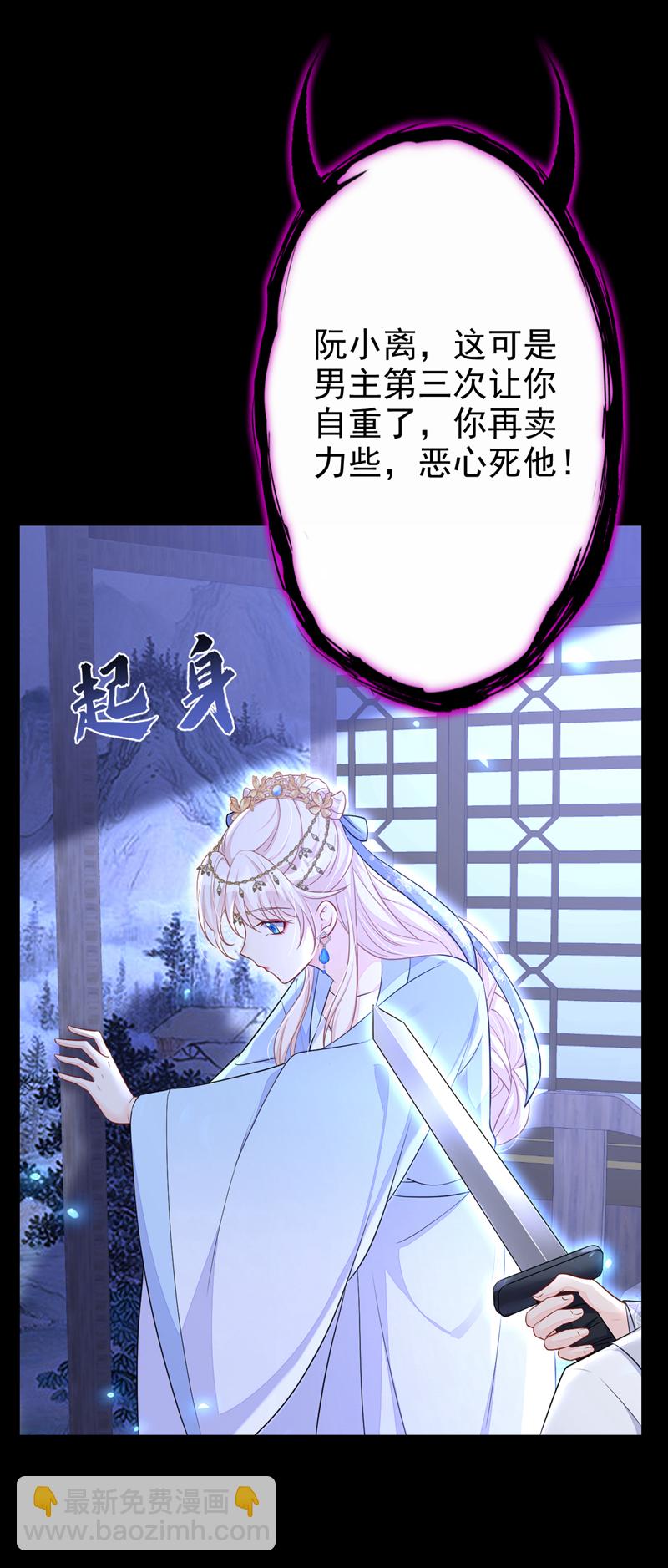 🍕快穿：宿主她一心求死 第70话 奴家关心您 第13页