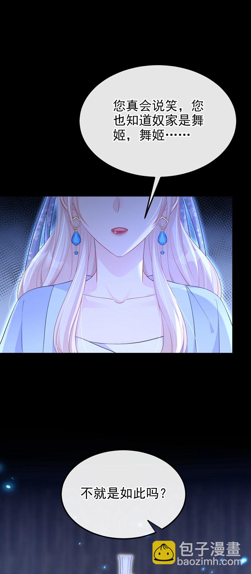 🍕快穿：宿主她一心求死 第70话 奴家关心您 第14页