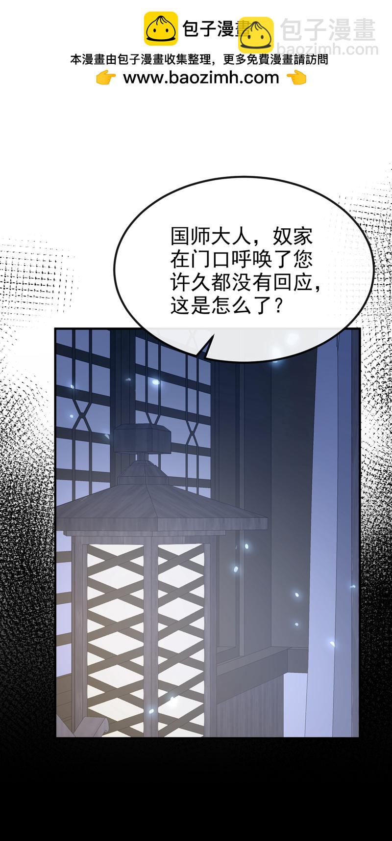 🍕快穿：宿主她一心求死 第70话 奴家关心您 第2页