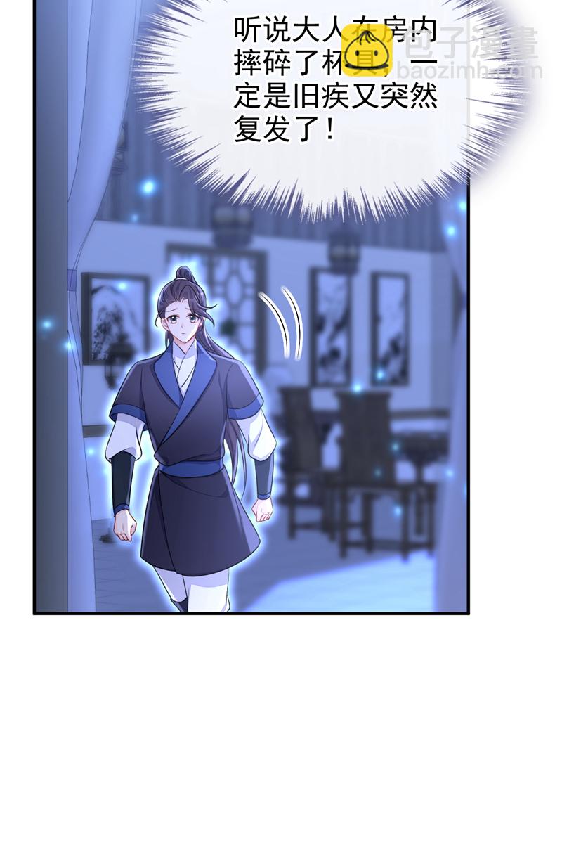 🍕快穿：宿主她一心求死 第70话 奴家关心您 第25页