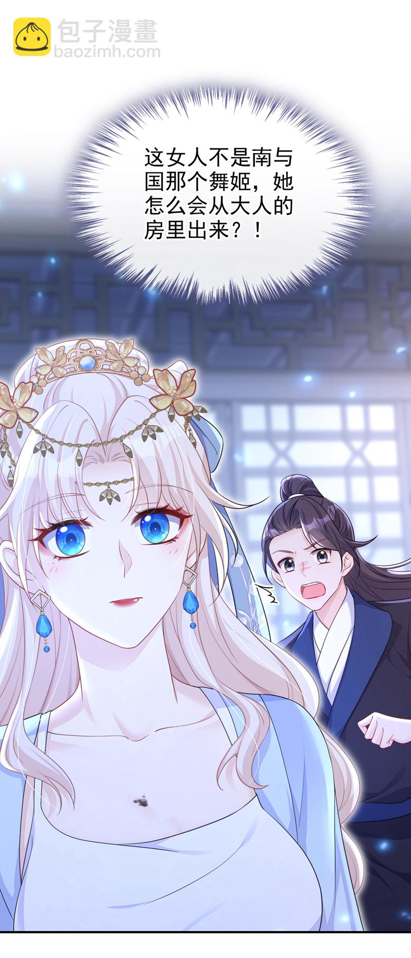 🍕快穿：宿主她一心求死 第70话 奴家关心您 第29页