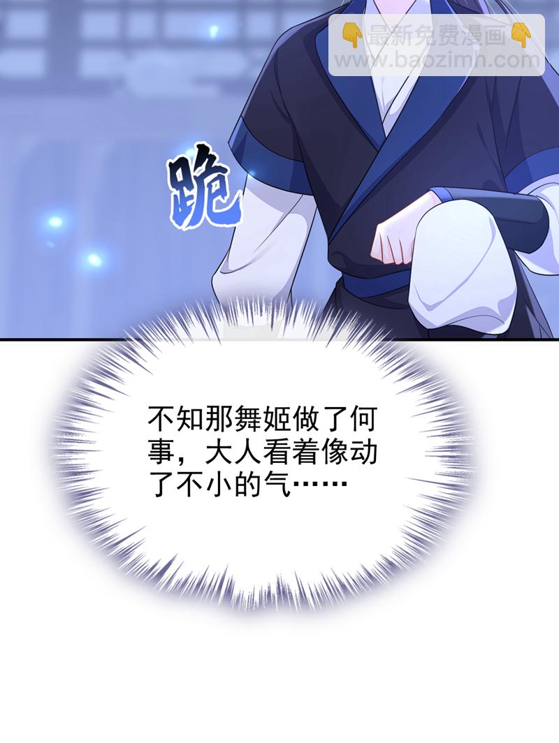 🍕快穿：宿主她一心求死 第70话 奴家关心您 第35页