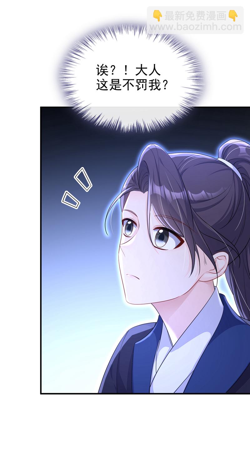🍕快穿：宿主她一心求死 第70话 奴家关心您 第37页