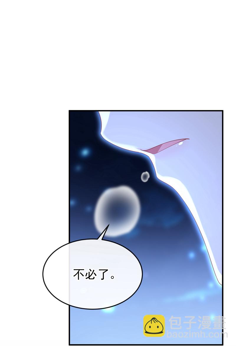 🍕快穿：宿主她一心求死 第70话 奴家关心您 第39页