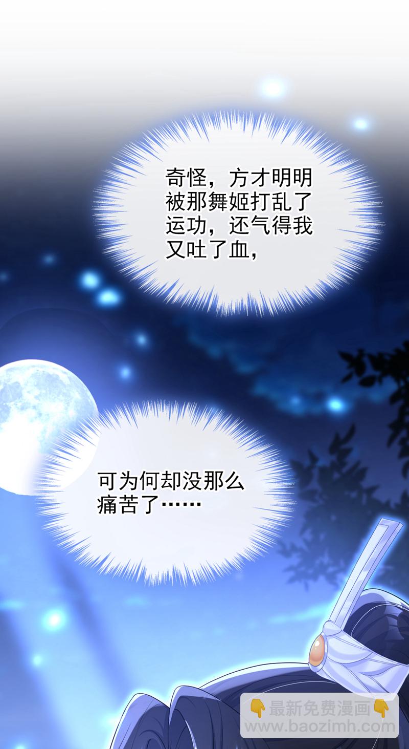 🍕快穿：宿主她一心求死 第70话 奴家关心您 第40页