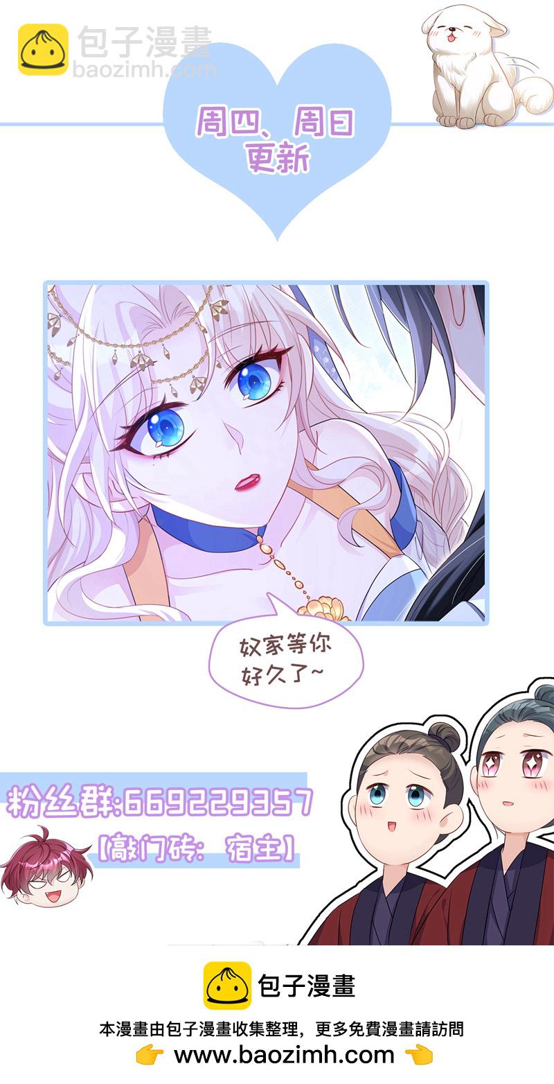 🍕快穿：宿主她一心求死 第70话 奴家关心您 第45页